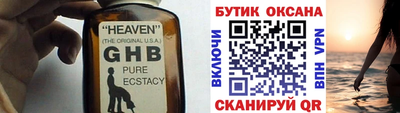 БУТИРАТ жидкий экстази  Купить закладки  Цивильск 